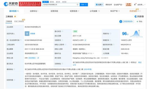 吉利旗下吉行科技完成逾3倍增資，注冊資本躍升至6.3億元